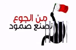 ADHRB تتضامن مع إضراب المعتقلين البحرينين من مختلف دول العالم