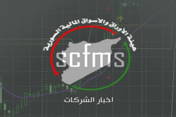 إيقاف شركات وساطة مالية سورية عن العمل وتغريمها.. اليكم التفاصيل!