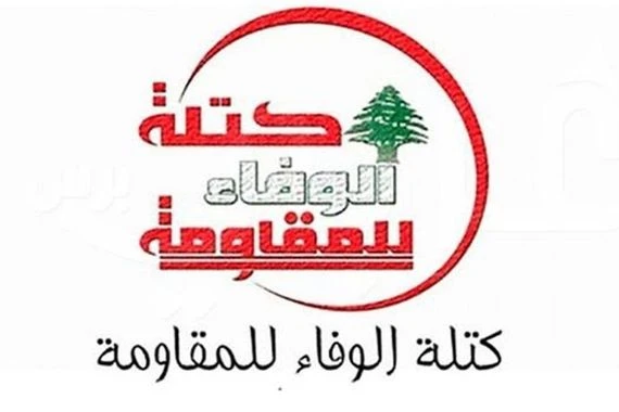 لبنان.. ’الوفاء للمقاومة’ تشدد على ضرورة إصدار جملة مشاريع إصلاحية