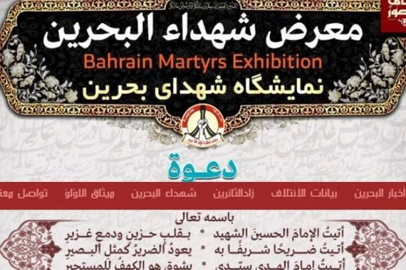البحرين..14 فبراير يقيم معرض شهداء البحرين السنوي
