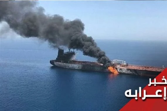من الضالع بالهجوم على ناقلة النفط الايرانية؟