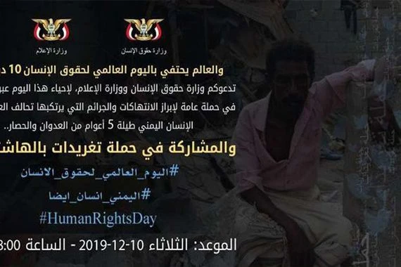 انطلاق حملة تغريدات حول انتهاكات وجرائم العدوان في اليمن