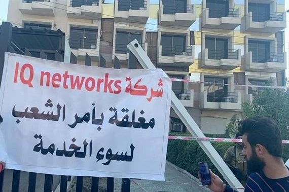 اغلاق مقر "شركة انترنت" وسط الجادرية بــ "بغداد" ..