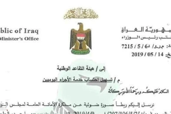 بالوثيقة.. مكتب رئيس الوزراء يوجه بتسهيل احتساب خدمة الاجراء اليوميين