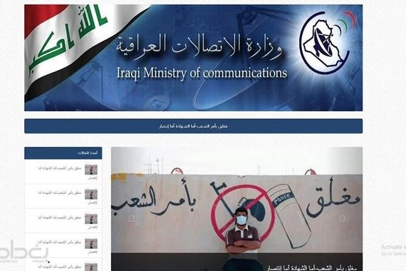 اختراق موقع وزارة الاتصالات العراقية للمرة الثانية