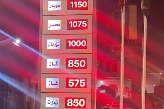 اسعار البنزين ترتفع في كردستان (صورة)