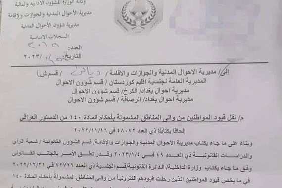 الداخلية توقف نقل النفوس من وإلى "المناطق المتنازع عليها"