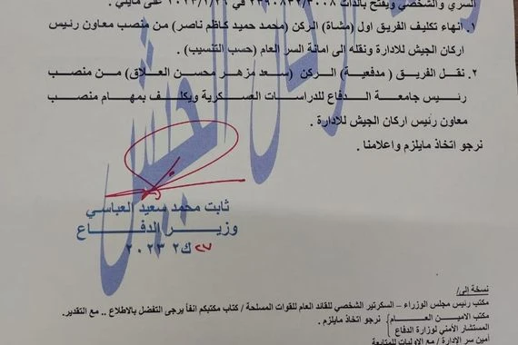 وثيقة.. سعد العلاق بديلا عن محمد البياتي لمنصب معاون رئيس أركان الجيش