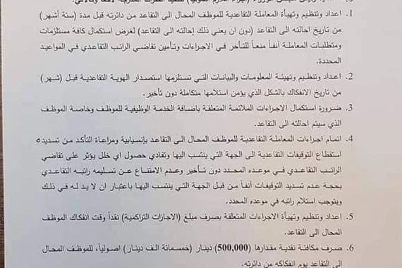 مكتب السوداني يُعمم حزمة إجراءات دعم شريحة المتقاعدين (وثائق)