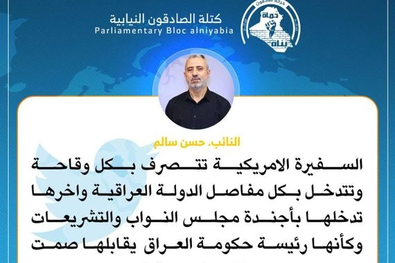 كتلة الصادقون تهاجم السفيرة الأمريكية: تتدخل بأجندة تشريعات البرلمان