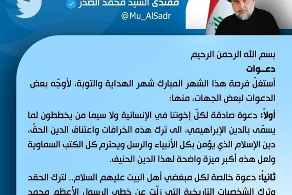 الصدر يوجه ثلاث دعوات
