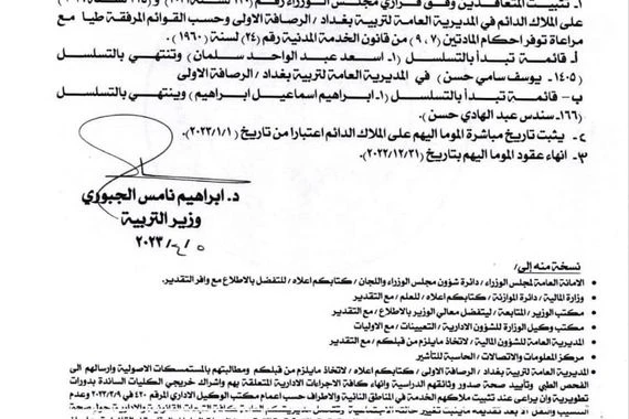 وزير التربية يصادق على تثبيت محاضري الرصافة الاولى