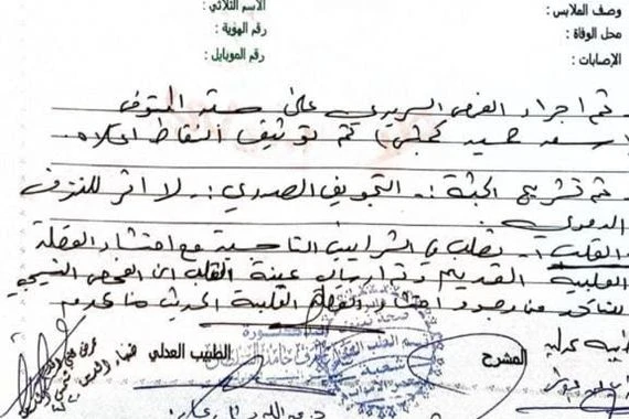 بغداد اليوم تنشر التقرير الطبي الخاص بكشف جثة "سعد كمبش"