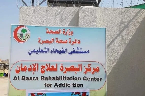 العراق يواجه انتشار المخدرات بزيادة مراكز التأهيل