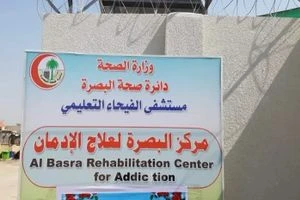 العراق يواجه انتشار المخدرات بزيادة مراكز التأهيل
