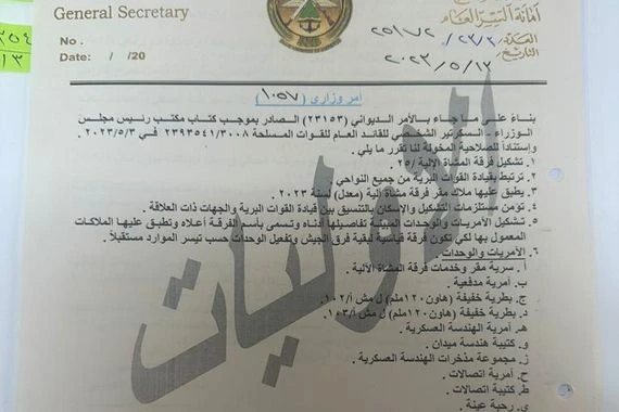 بالوثائق.. تشكيل فرقة عسكرية جديدة في الجيش العراقي