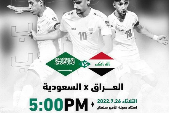 العراق يلاعب السعودية بطموح الفوز في كأس العرب للشباب
