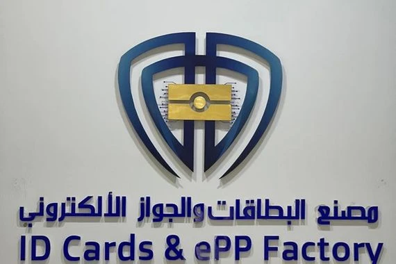 الاحوال المدنية والجوازات توجه بدوام منتسبيها غدا السبت