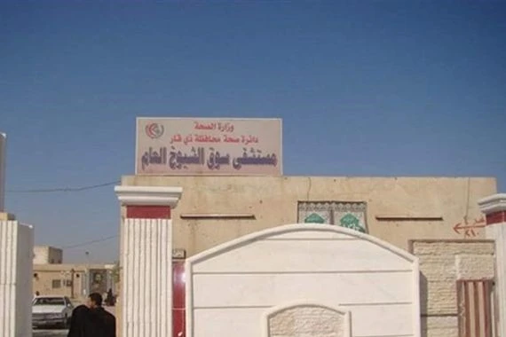 ذي قار.. عدم وجود الأموال يهدد مستشفى سوق الشيوخ بالتوقف