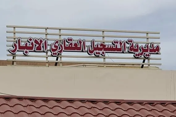 الانبار.. اعتقال ستة مقربين من الحلبوسي بتهم فساد