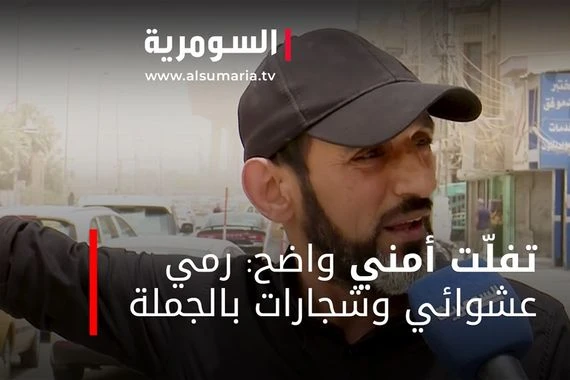 تفلّت أمني واضح: رمي عشوائي وشجارات بالجملة‎‎