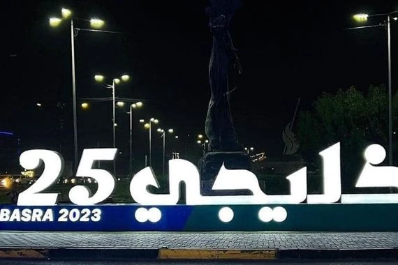 "يمة شلونج" و"ست اني بالبصرة".. السومرية ترصد لقطات "طريفة" من كأس الخليج