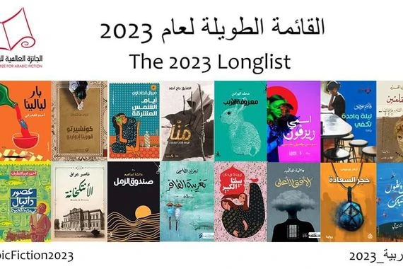 "البوكر العربية" تعلن قائمتها الطويلة: من ضمنها رواية عراقية