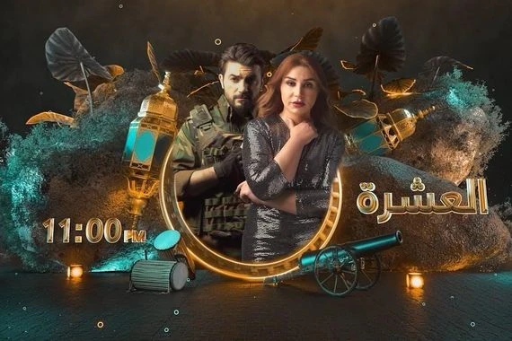 بعد تصدره فيسبوك.. مسلسل العشرة ترند أول في تويتر