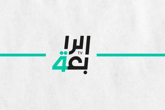 أول شبكة بالعراق.. (الرابعة) تحصل على رخصة البث التلفزيوني الرقمي عبر شبكتها نجوم الرابعة (وثيقة)