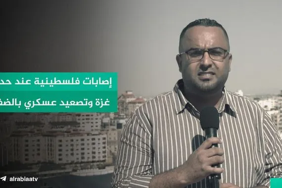 إصابات فلسطينية عند حدود غزة وتصعيد عسكري بالضفة