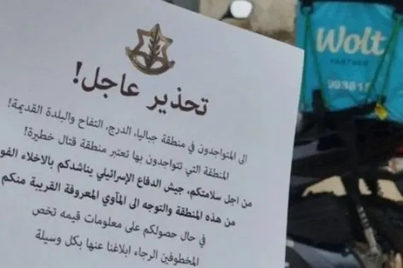 أثارت السخرية.. الجيش الإسرائيلي يلقي منشورات على الضفة الغربية مخصصة لغزة